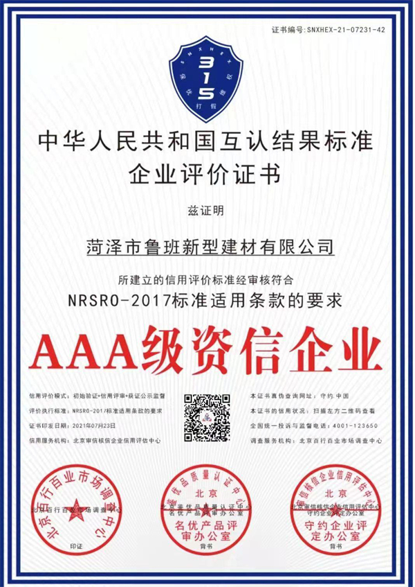 AAA級資信企業(yè)